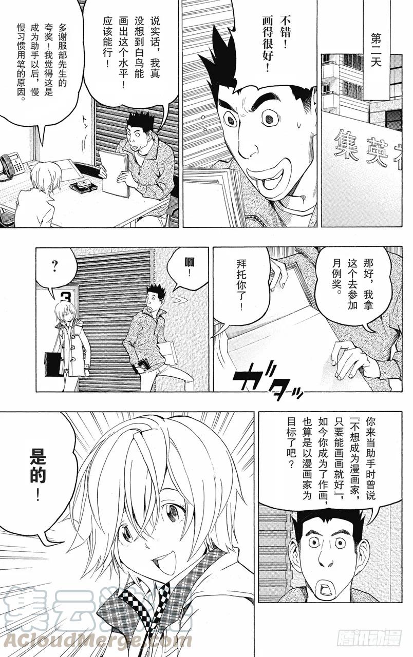 第102话 画家与漫画家-第102话