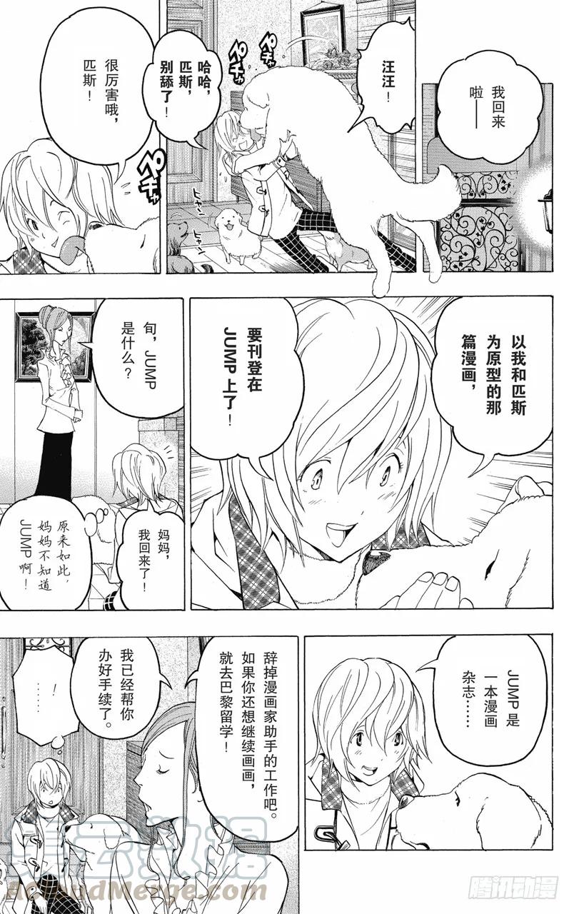 第102话 画家与漫画家-第102话