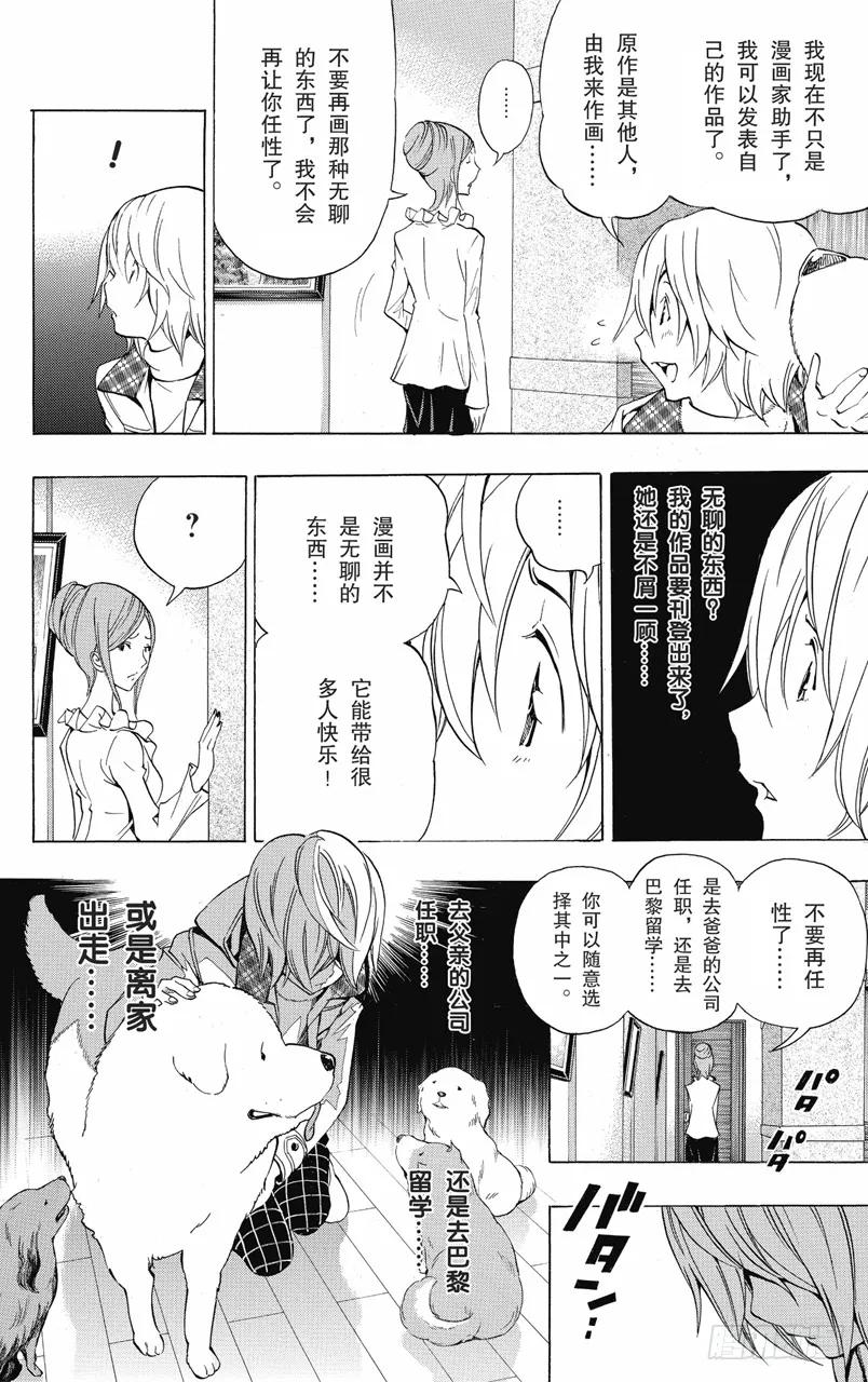 第102话 画家与漫画家-第102话