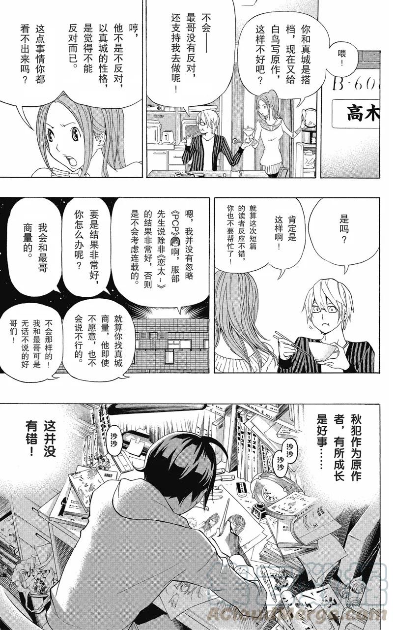 第102话 画家与漫画家20