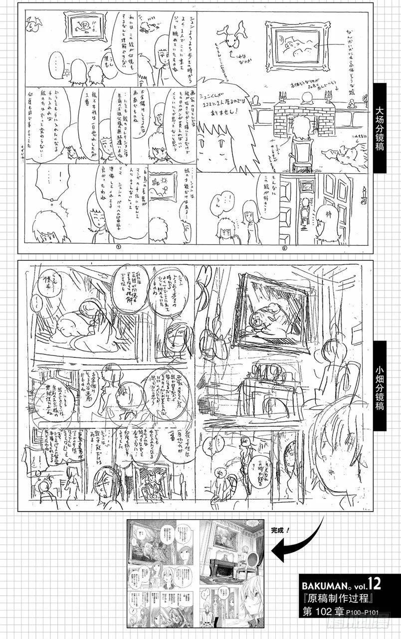 第102话 画家与漫画家-第102话