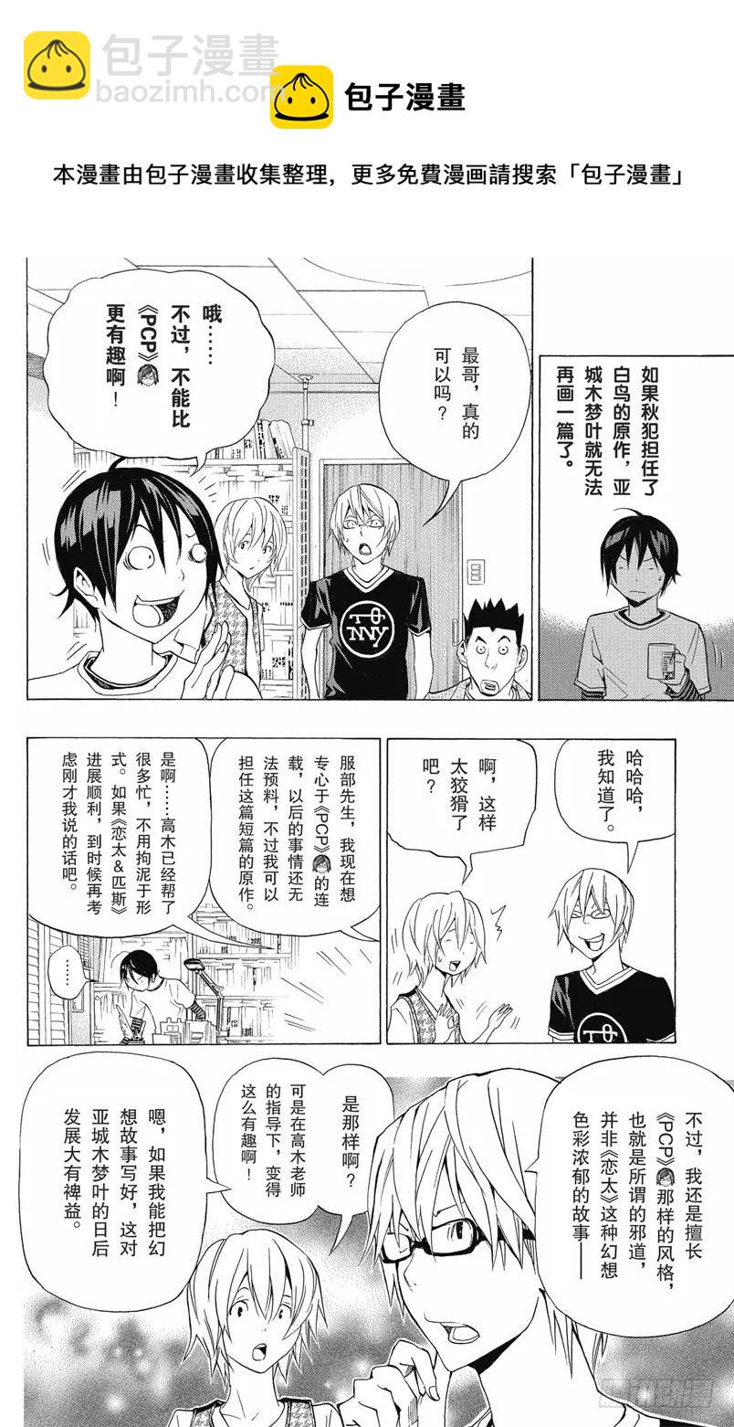 第102话 画家与漫画家-第102话