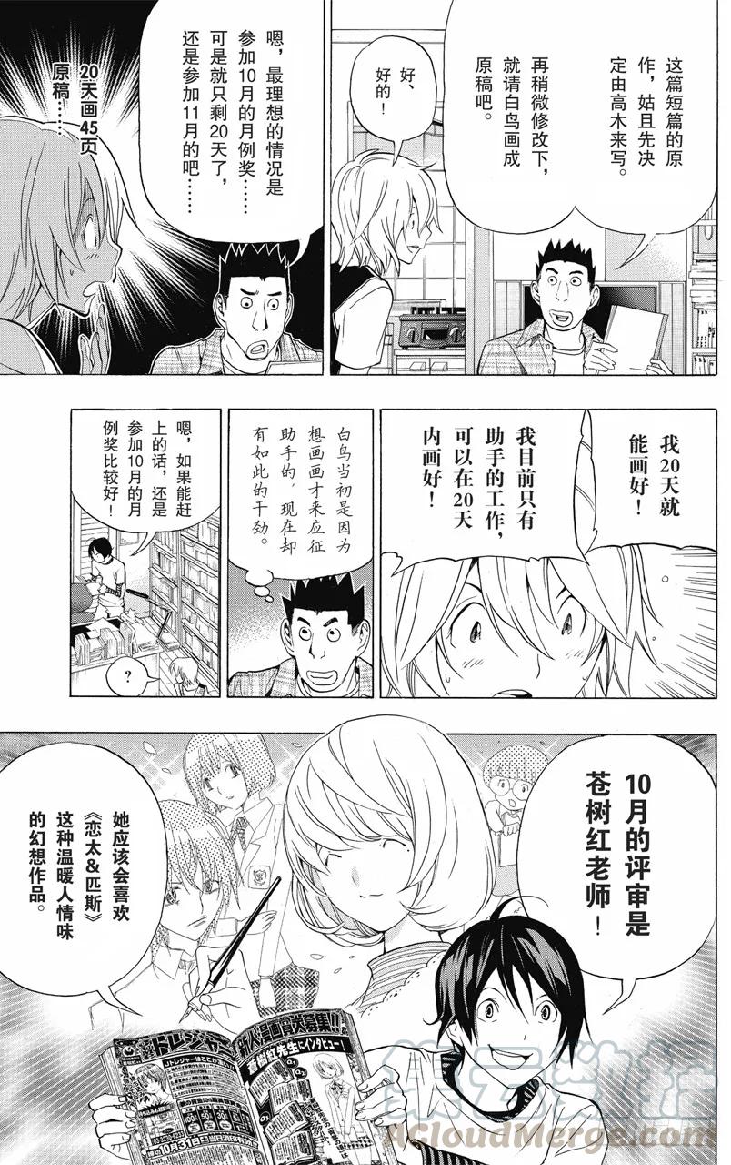 第102话 画家与漫画家4