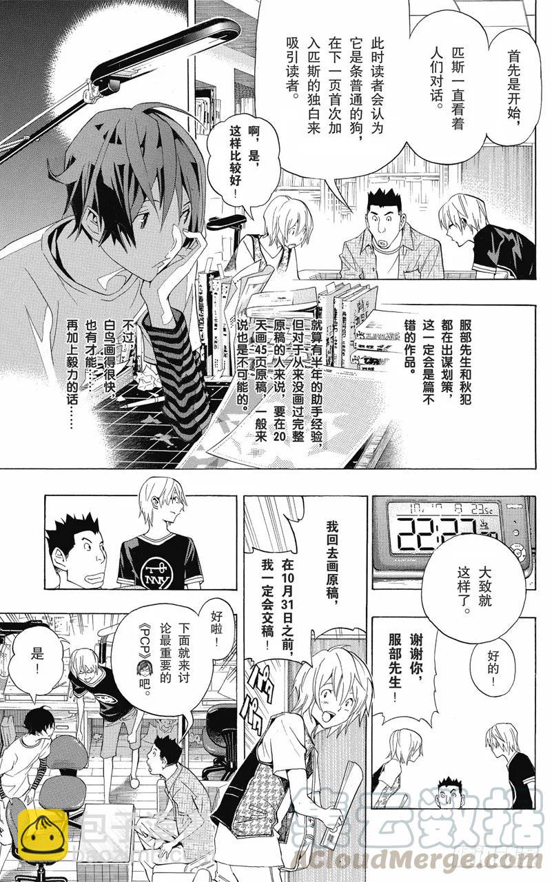 第102话 画家与漫画家-第102话