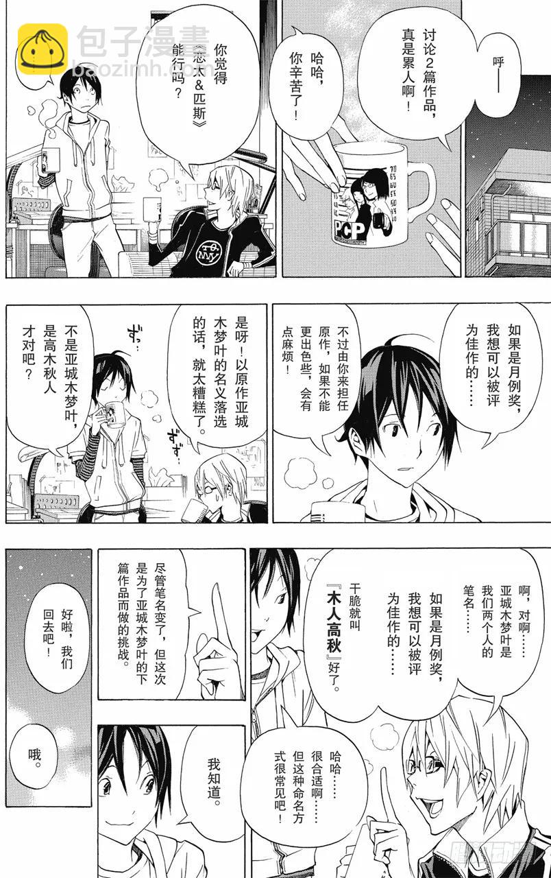 第102话 画家与漫画家-第102话