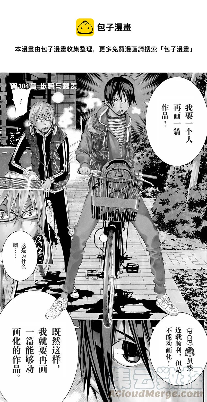 第104话 步骤与秒表-第104话