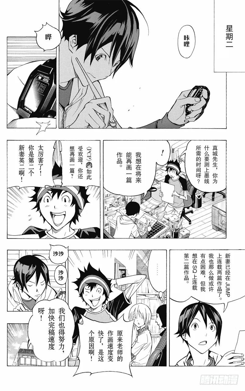 第104话 步骤与秒表-第104话