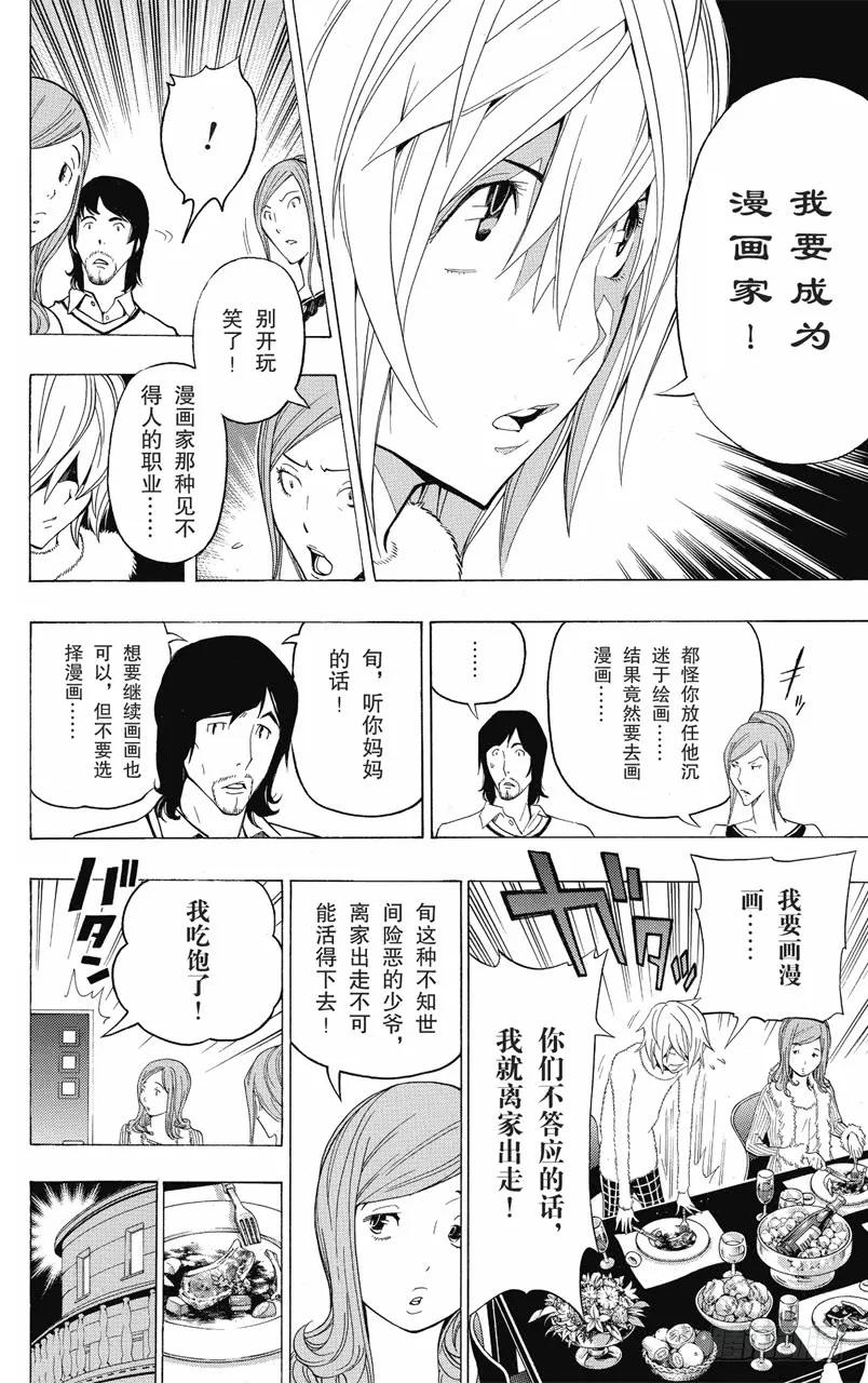 第104话 步骤与秒表-第104话