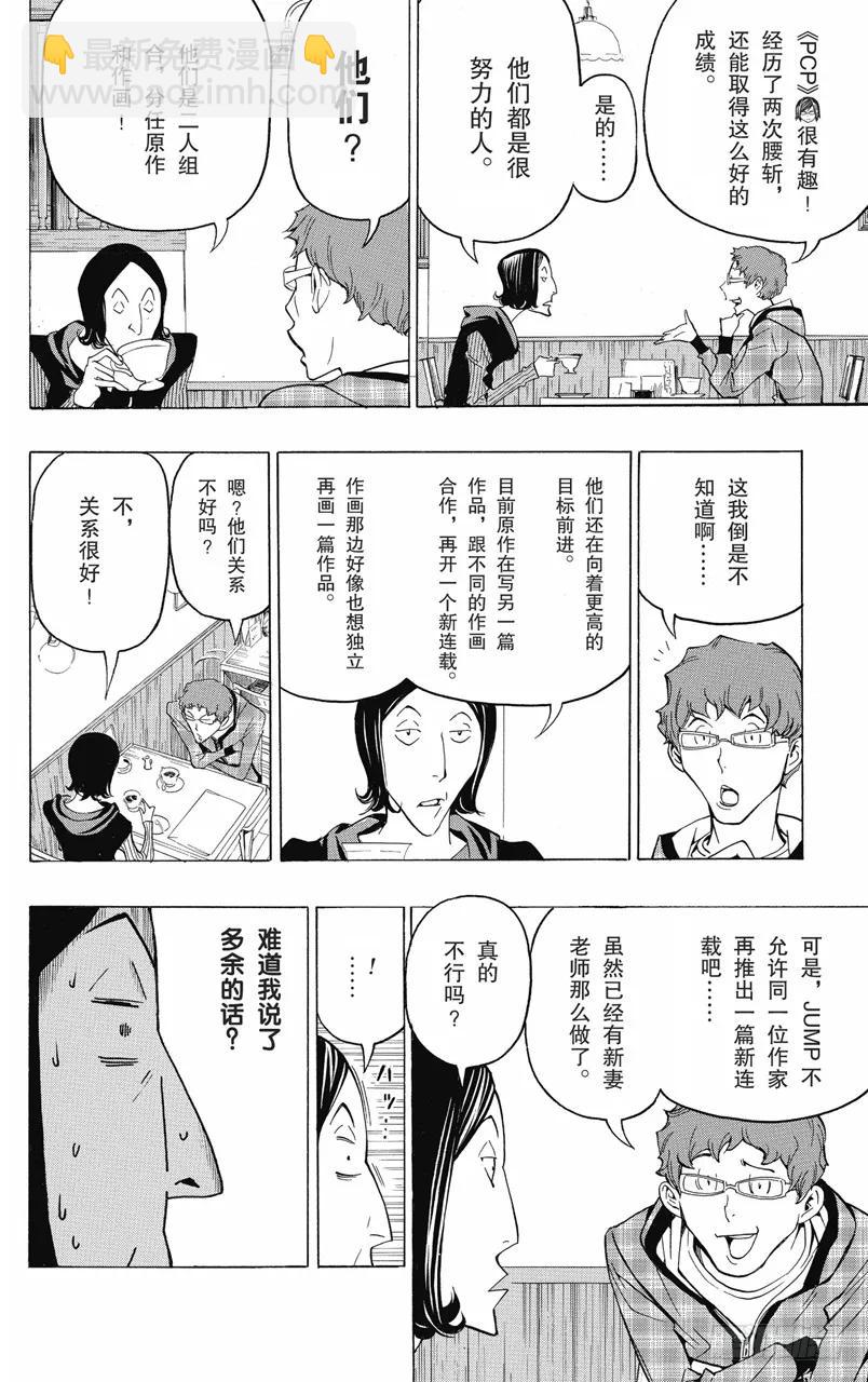 第104话 步骤与秒表-第104话