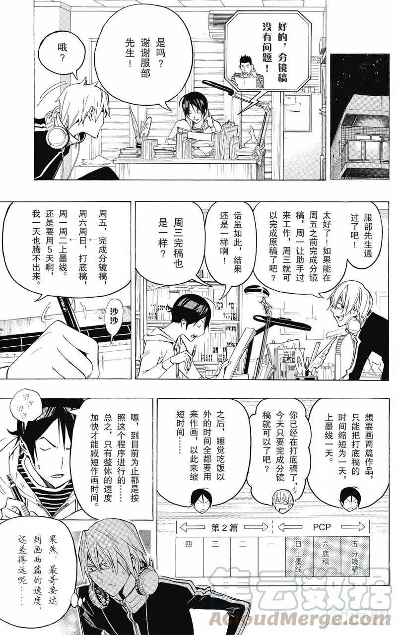 第104话 步骤与秒表-第104话