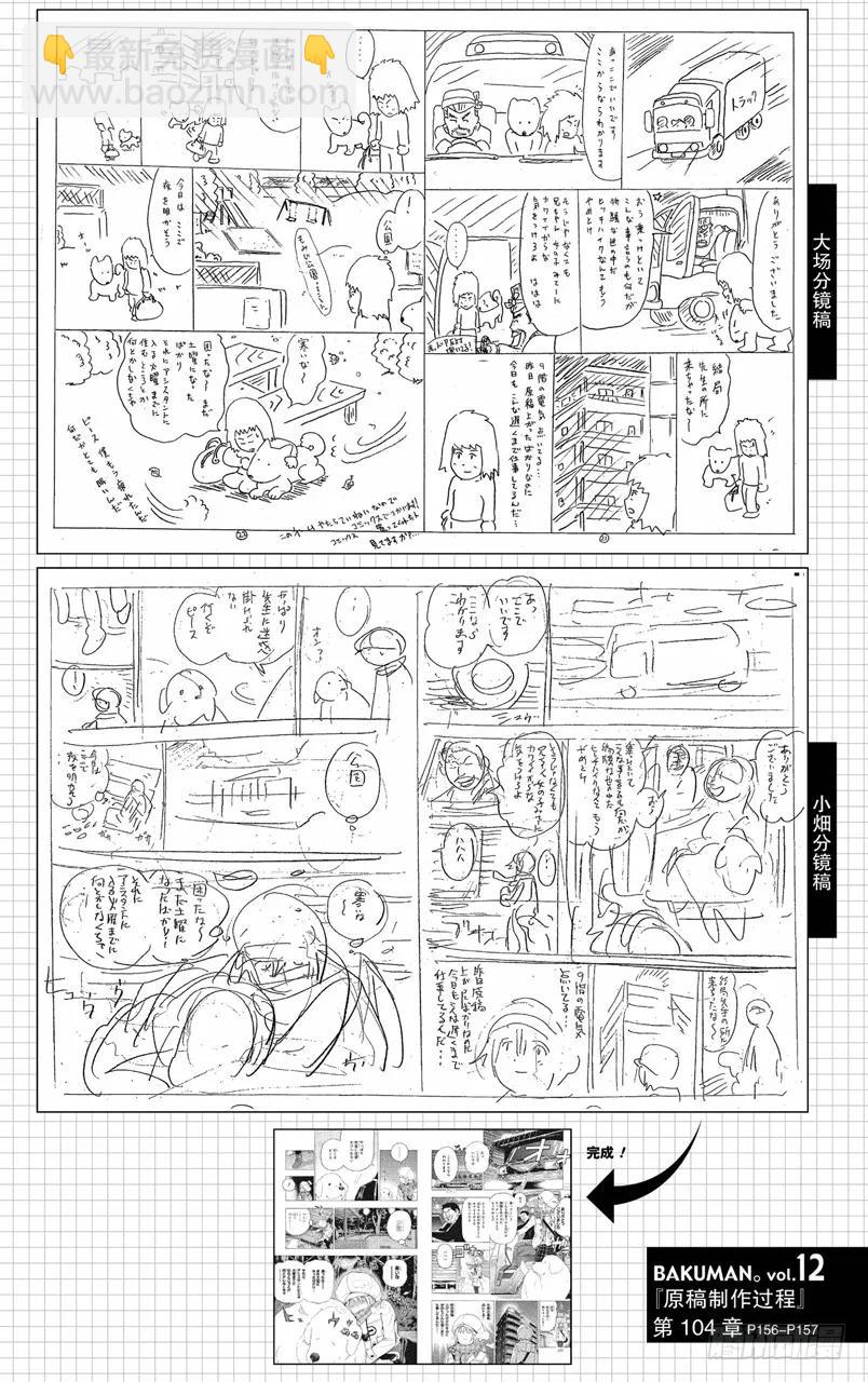 第104话 步骤与秒表-第104话