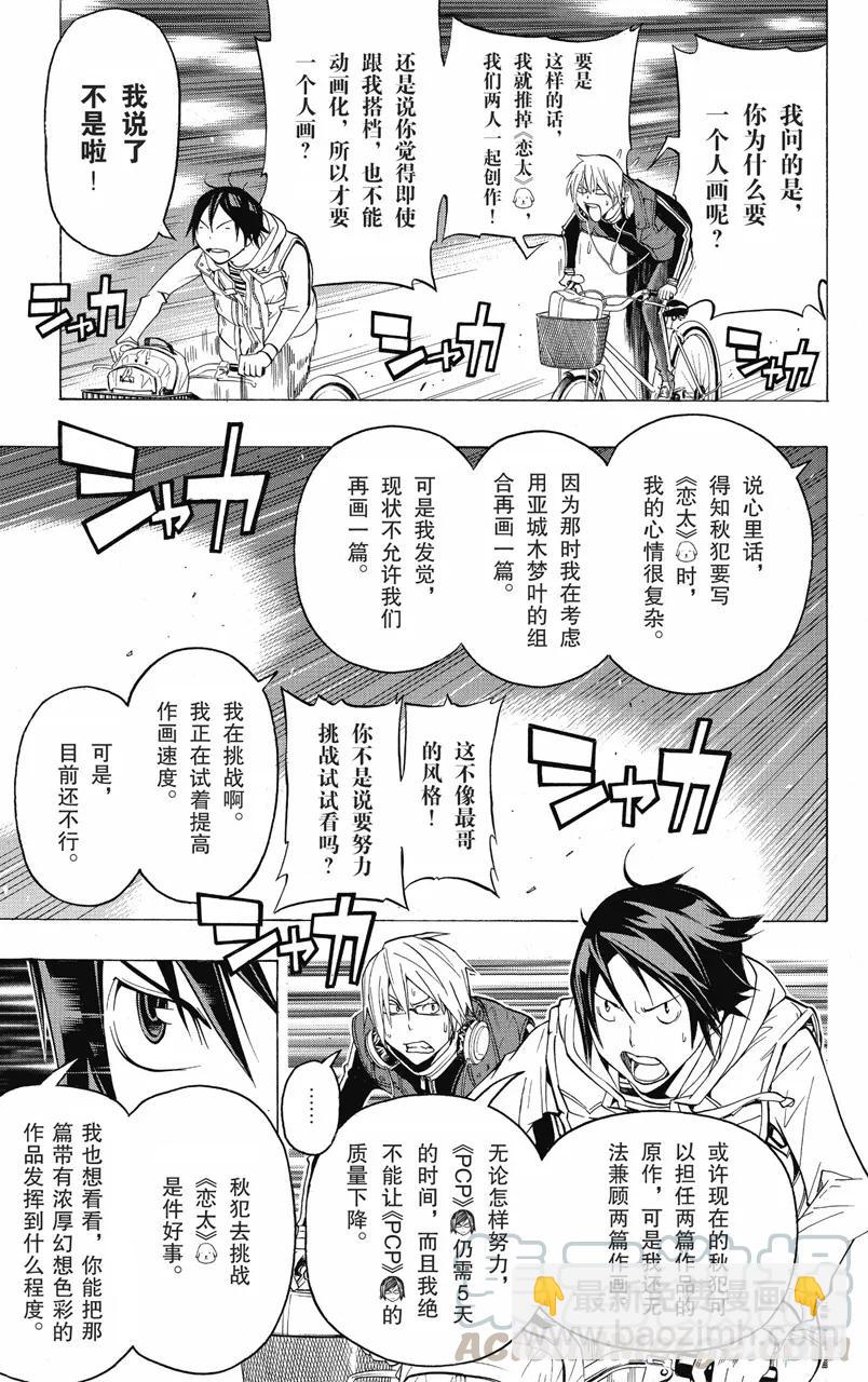 第104话 步骤与秒表-第104话