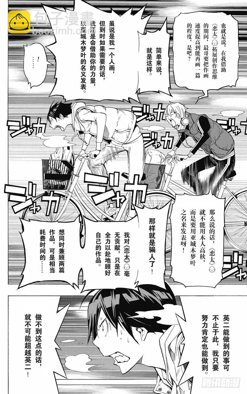 第104话 步骤与秒表-第104话