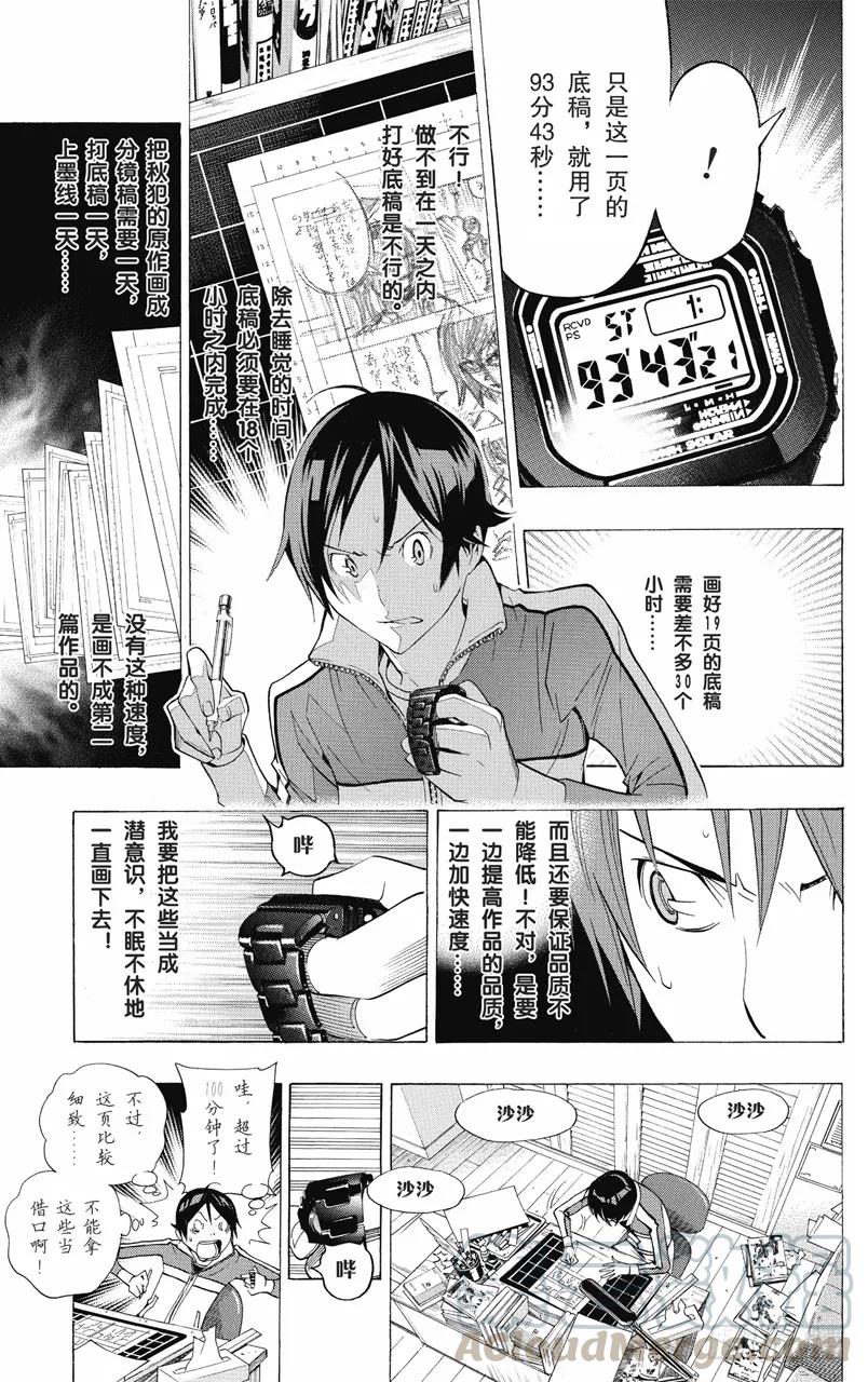 第104话 步骤与秒表-第104话