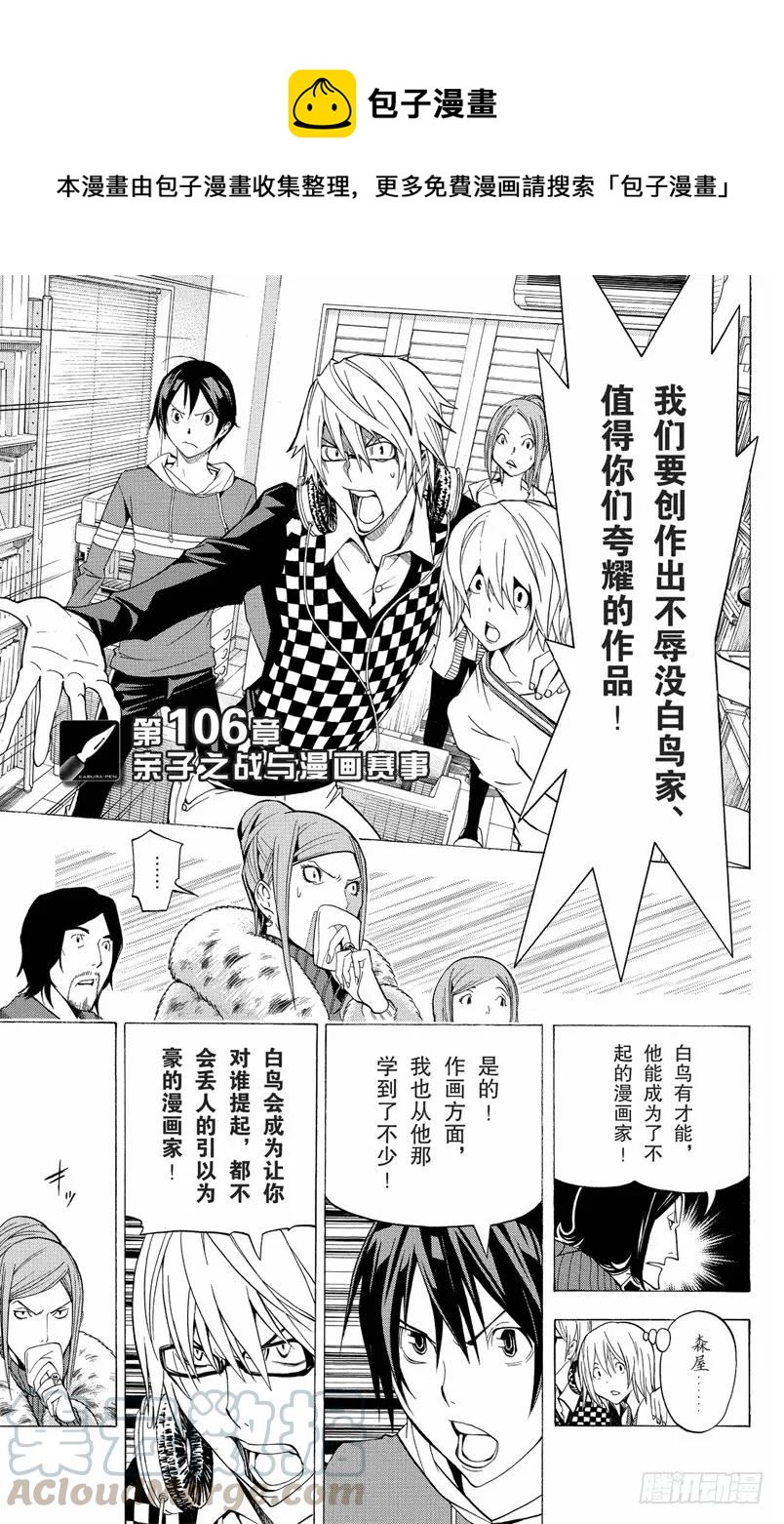 第106话 亲子之战与漫画赛事-第106话