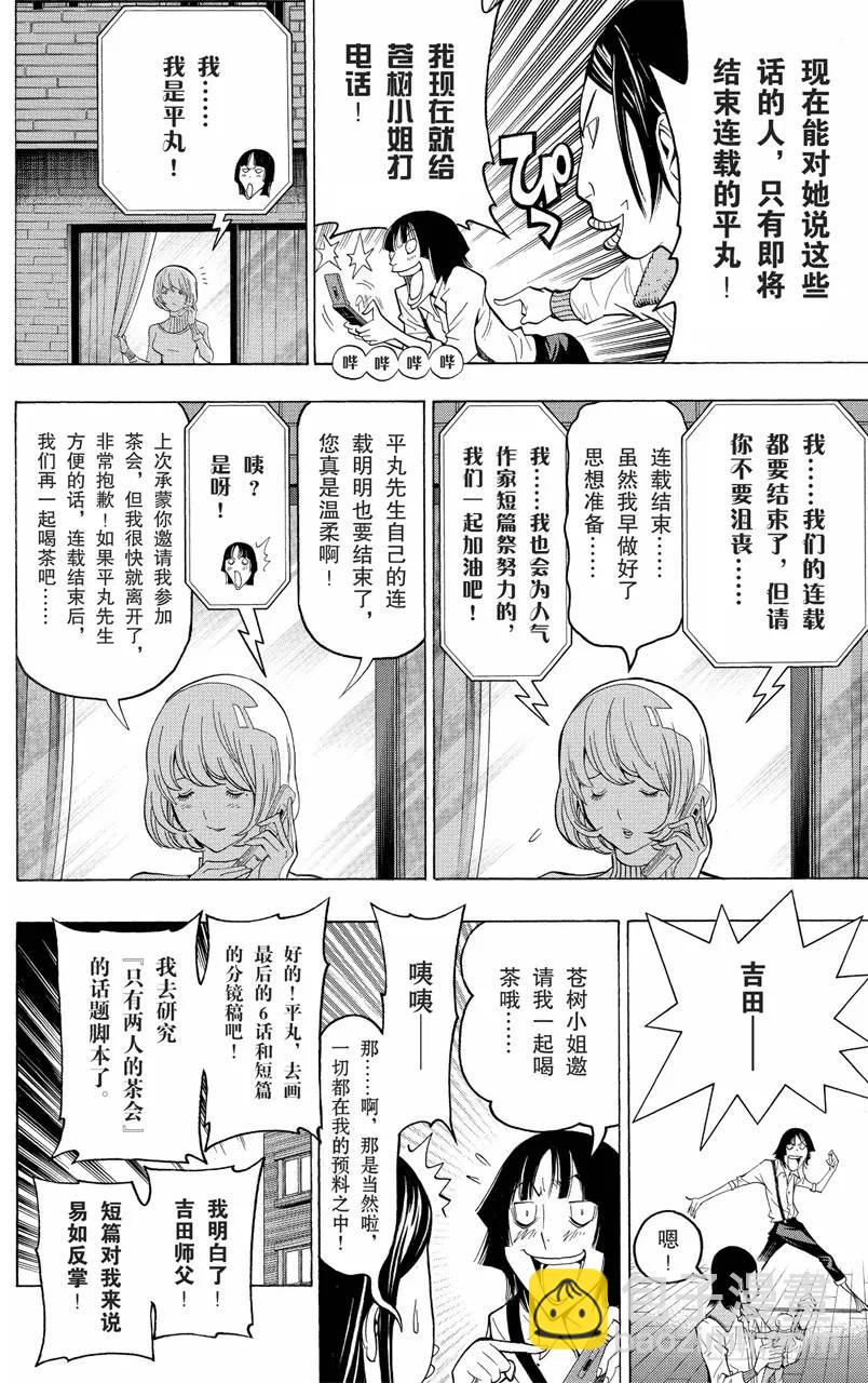 第106话 亲子之战与漫画赛事-第106话