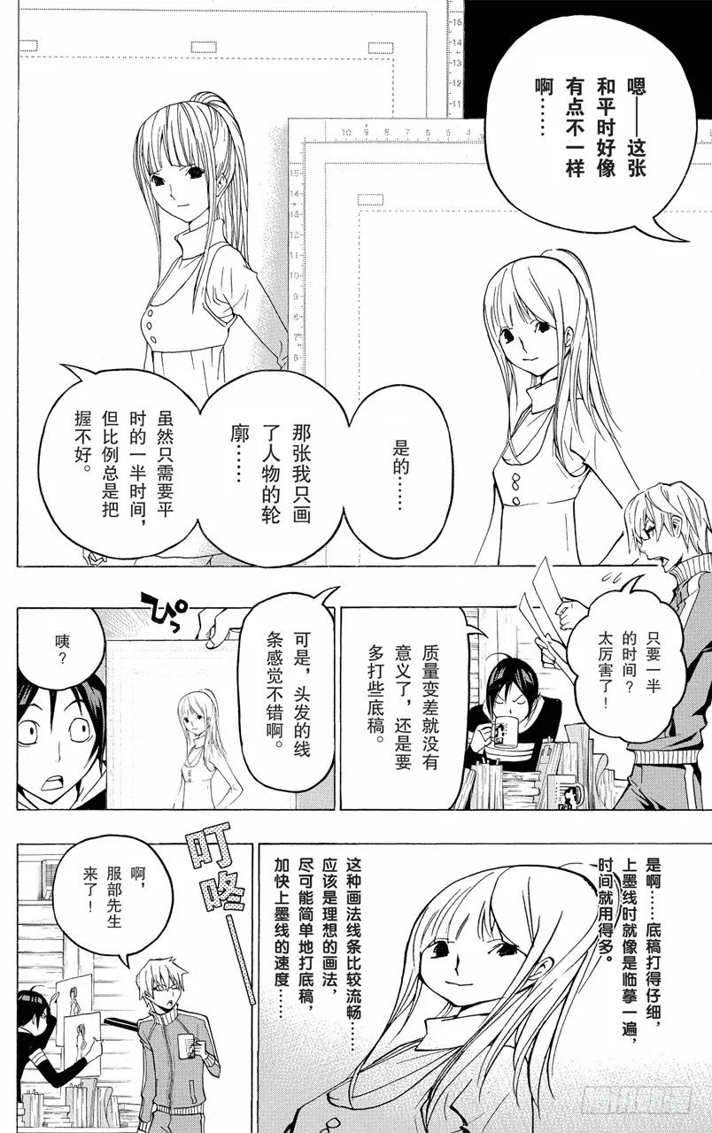第106话 亲子之战与漫画赛事-第106话