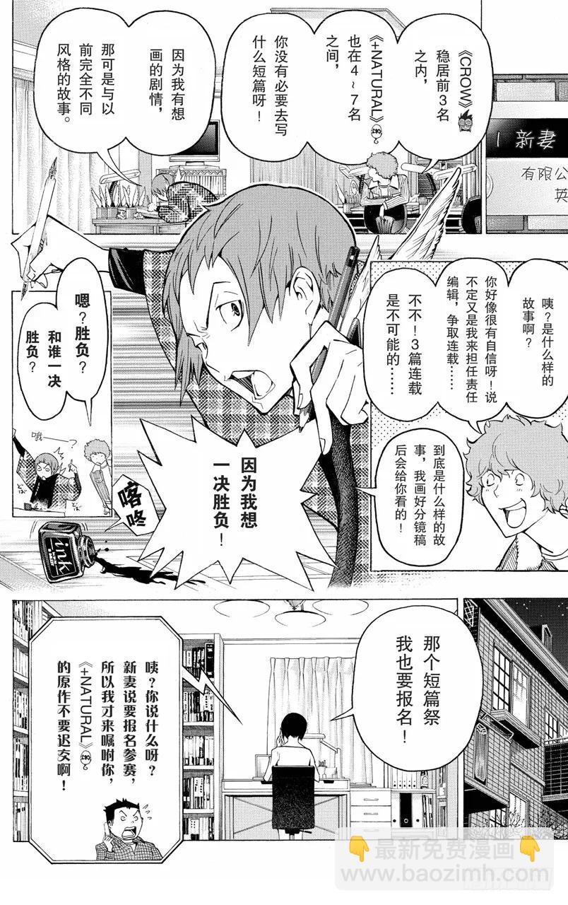 第106话 亲子之战与漫画赛事-第106话