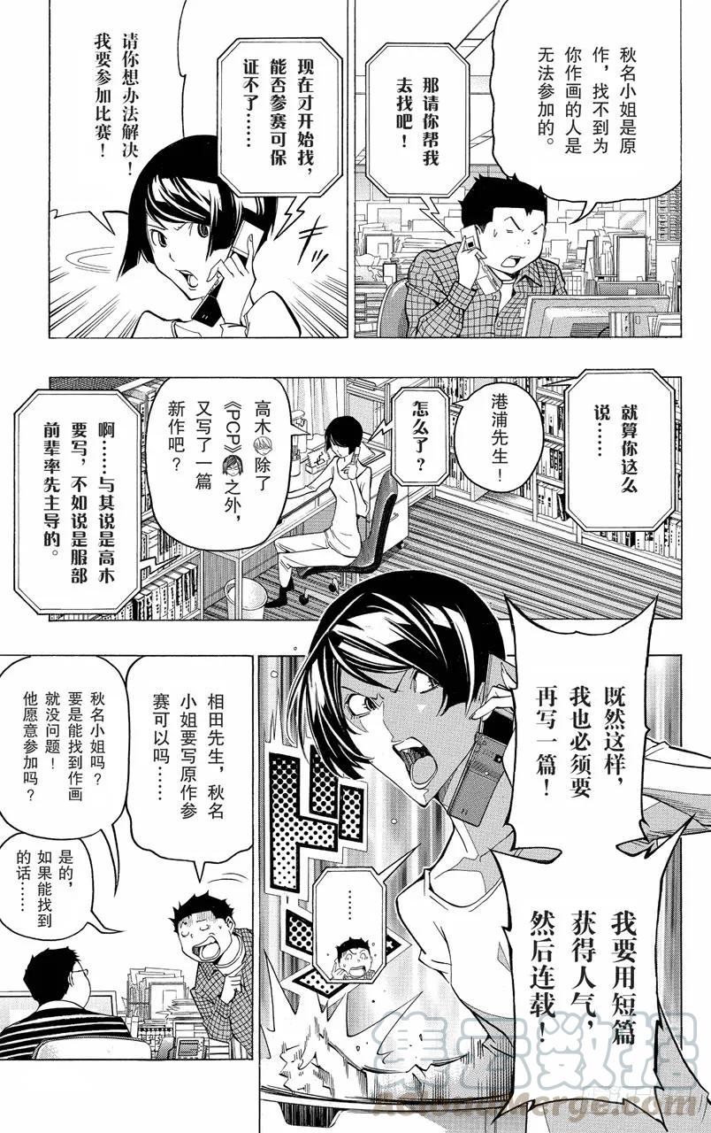 第106话 亲子之战与漫画赛事-第106话