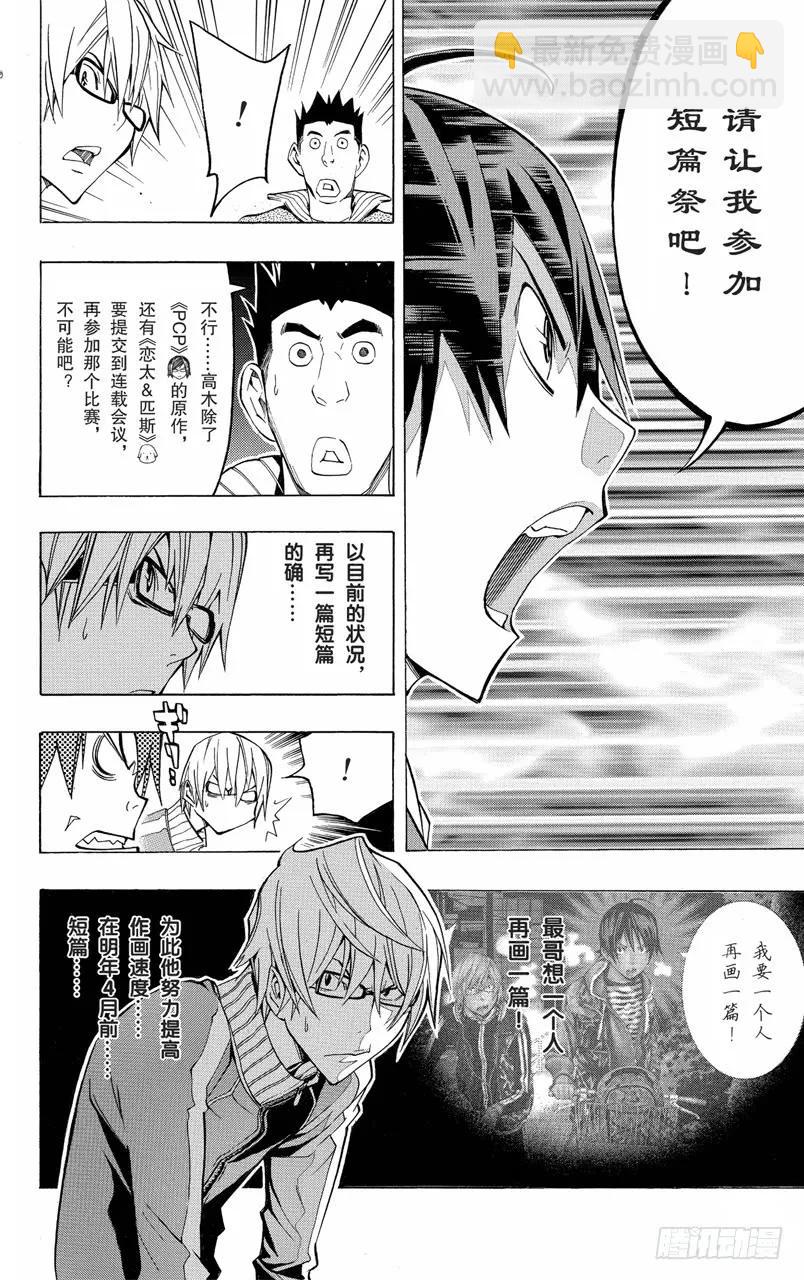 第106话 亲子之战与漫画赛事-第106话