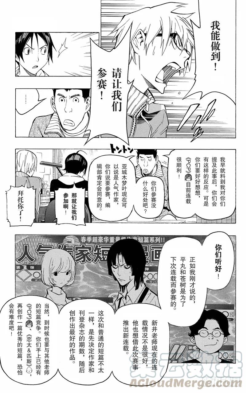 第106话 亲子之战与漫画赛事-第106话