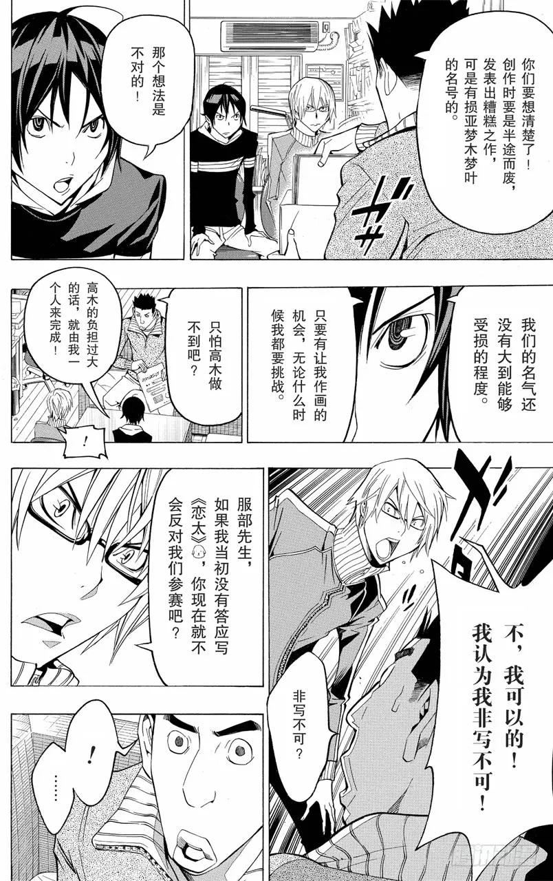 第106话 亲子之战与漫画赛事-第106话