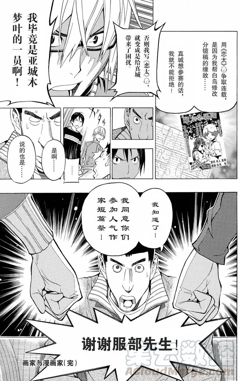 第106话 亲子之战与漫画赛事-第106话