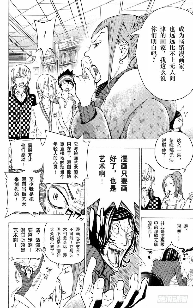 第106话 亲子之战与漫画赛事-第106话