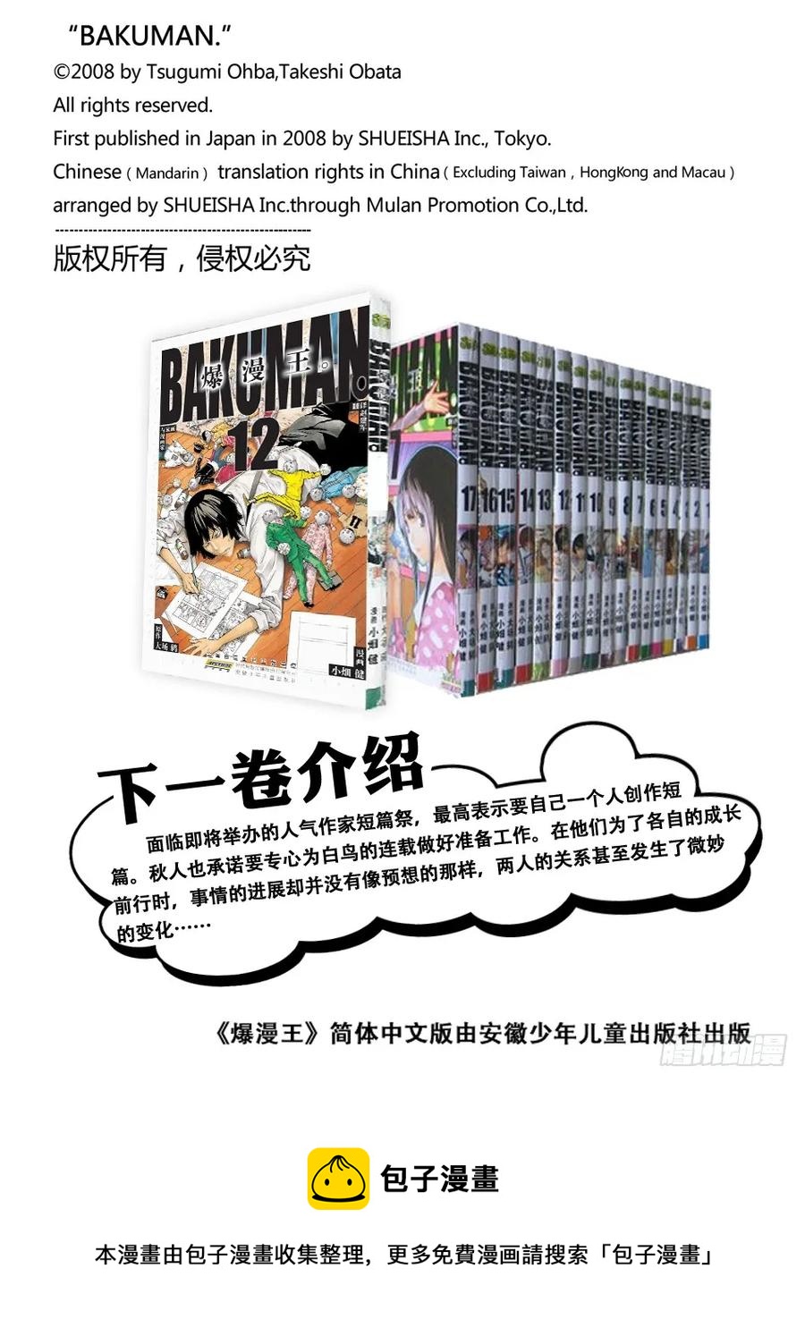 第106话 亲子之战与漫画赛事-第106话