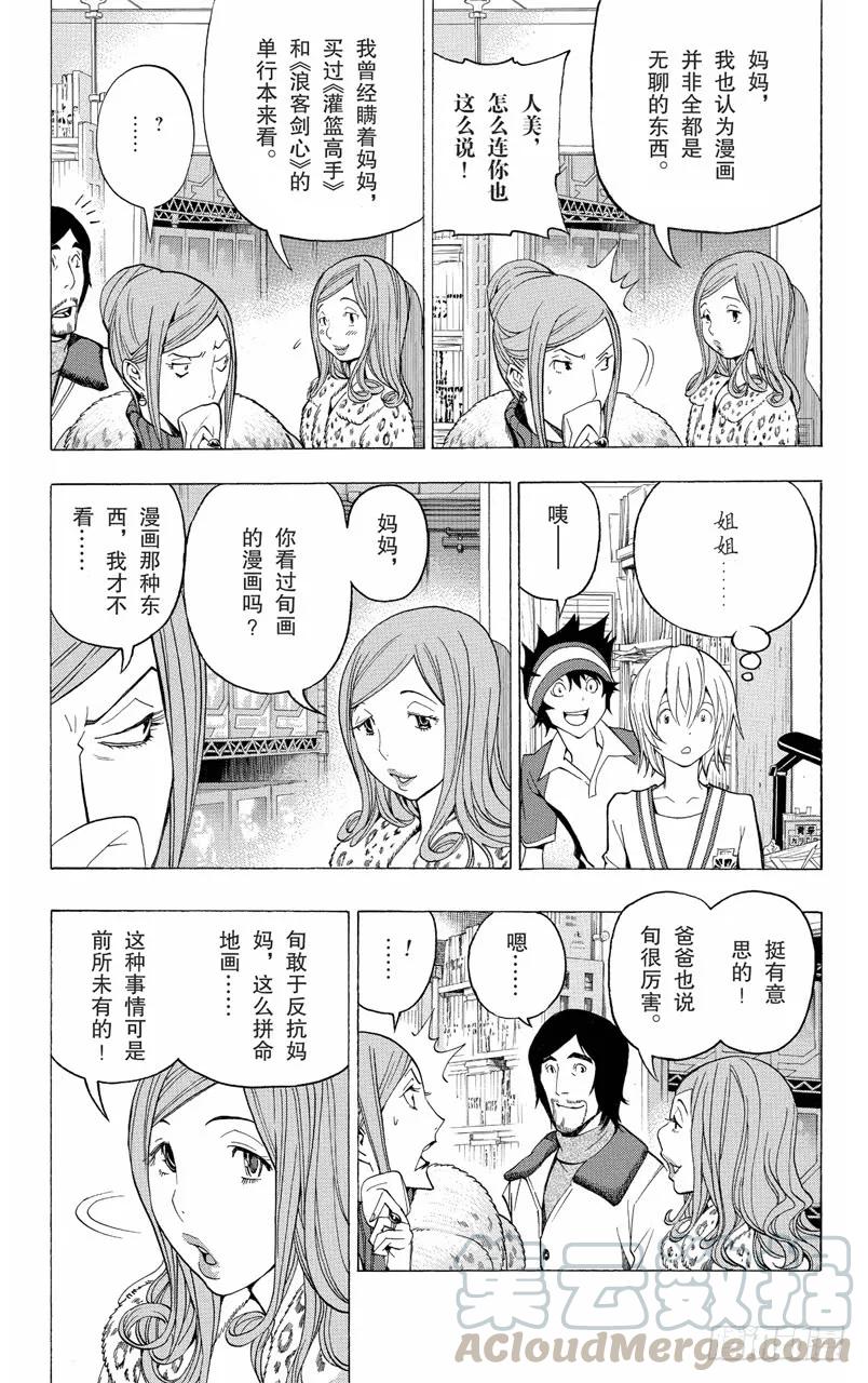 第106话 亲子之战与漫画赛事2