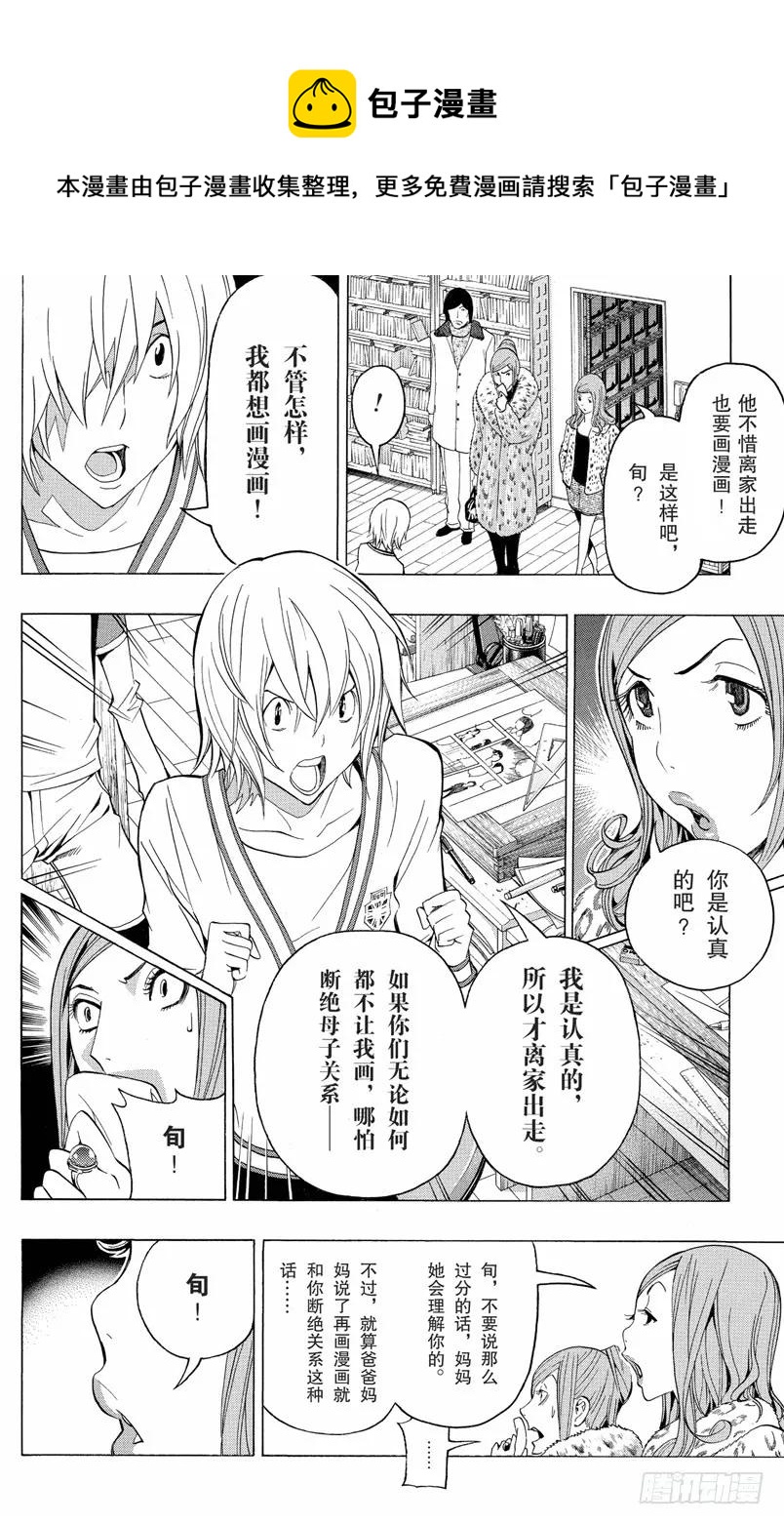 第106话 亲子之战与漫画赛事-第106话