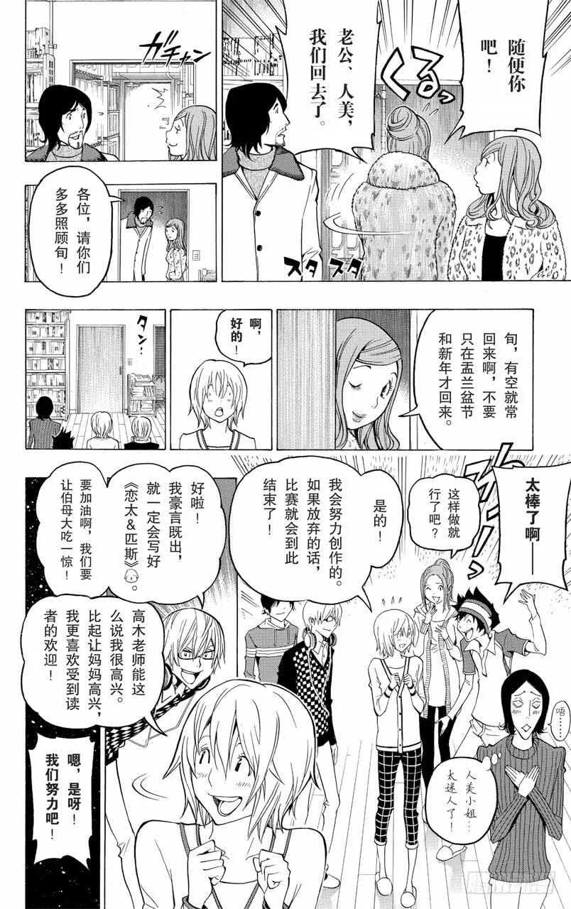第106话 亲子之战与漫画赛事-第106话