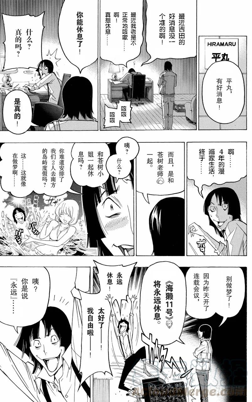 第106话 亲子之战与漫画赛事-第106话