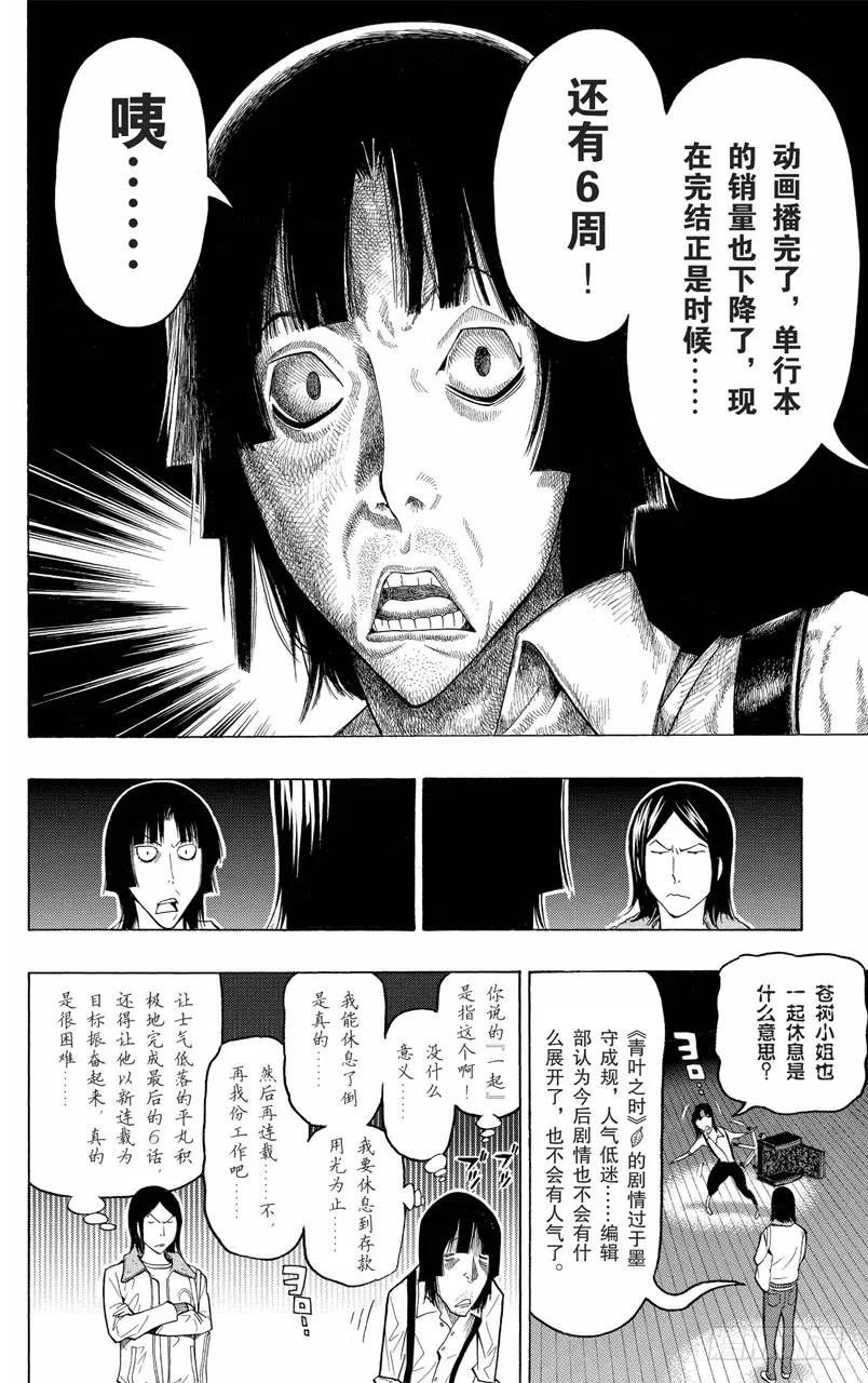 第106话 亲子之战与漫画赛事-第106话
