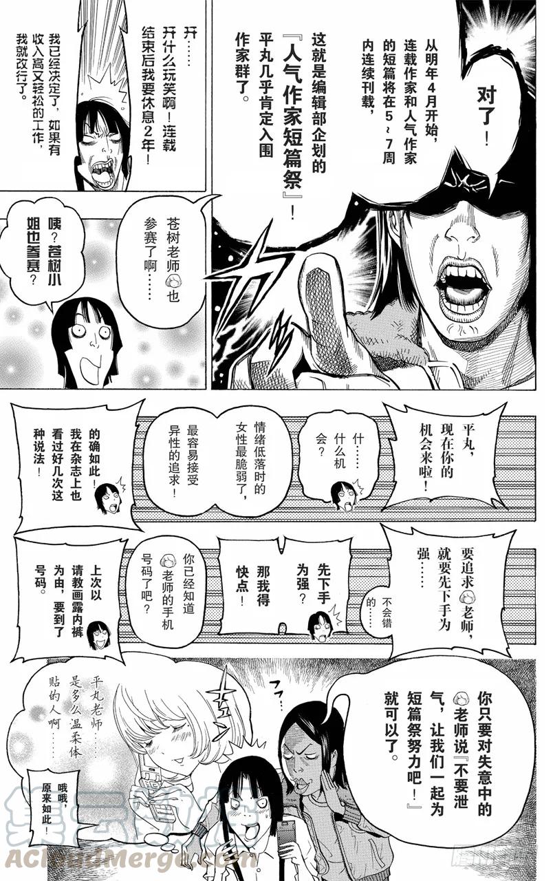 第106话 亲子之战与漫画赛事-第106话