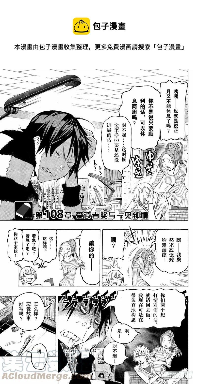 爆漫王。 - 第108話 愛讀者獎與一見鍾情 - 1