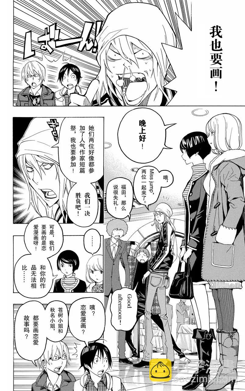 爆漫王。 - 第108話 愛讀者獎與一見鍾情 - 5