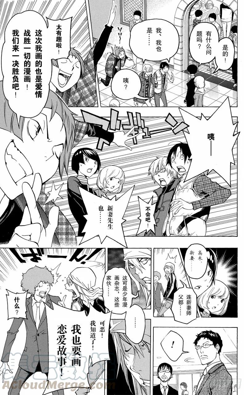 爆漫王。 - 第108話 愛讀者獎與一見鍾情 - 1