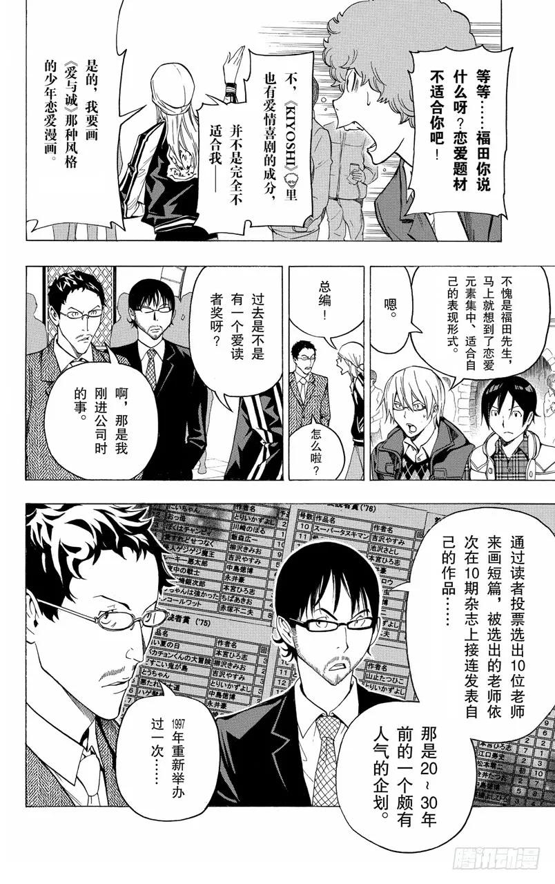 爆漫王。 - 第108話 愛讀者獎與一見鍾情 - 2