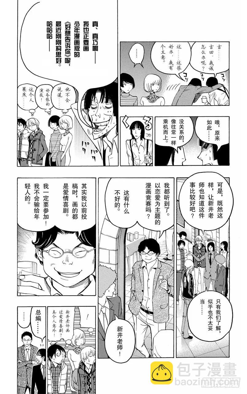 爆漫王。 - 第108話 愛讀者獎與一見鍾情 - 4
