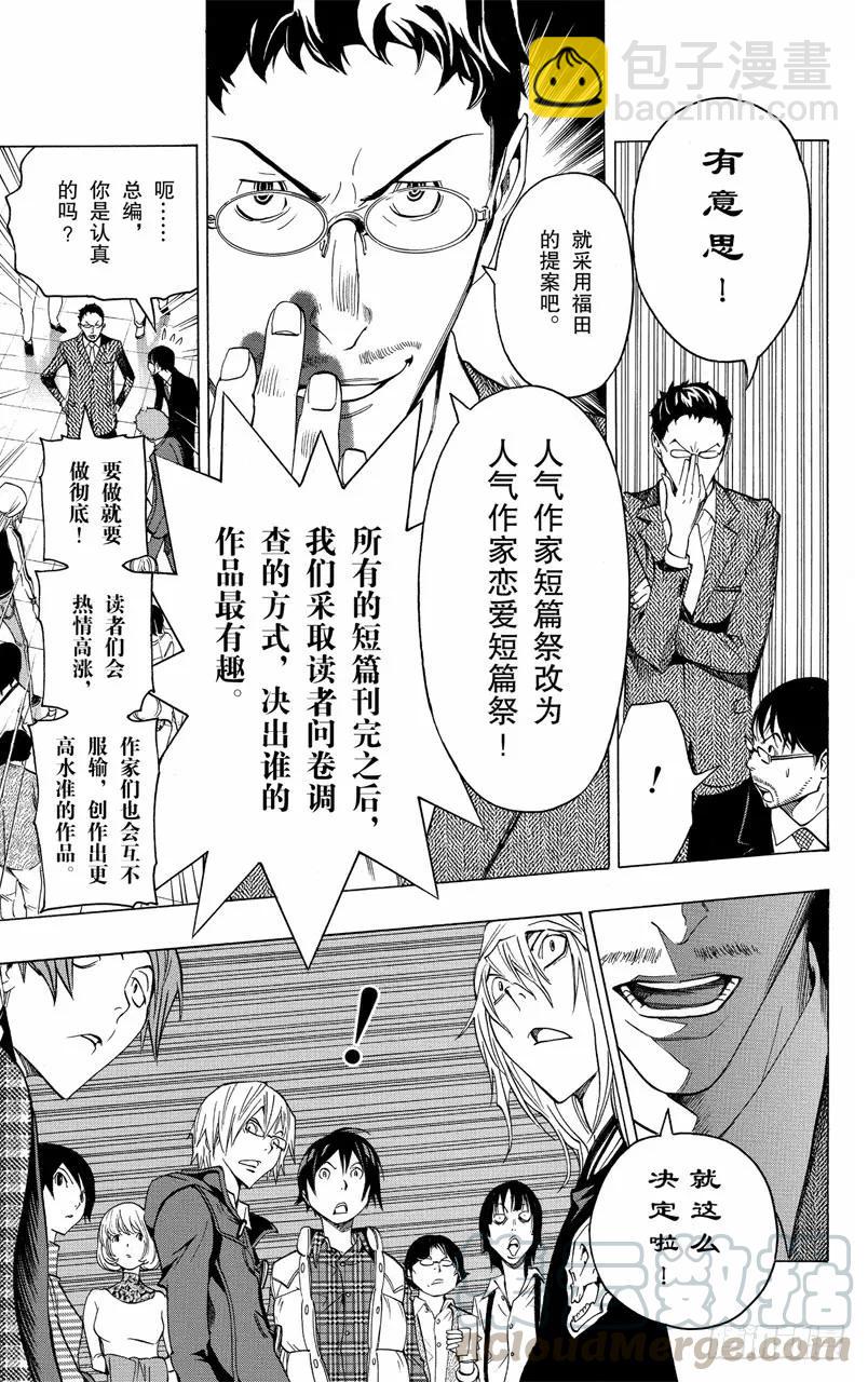 爆漫王。 - 第108話 愛讀者獎與一見鍾情 - 5