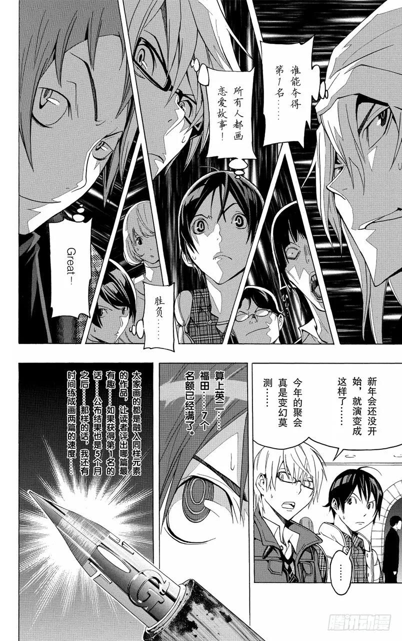 爆漫王。 - 第108話 愛讀者獎與一見鍾情 - 1
