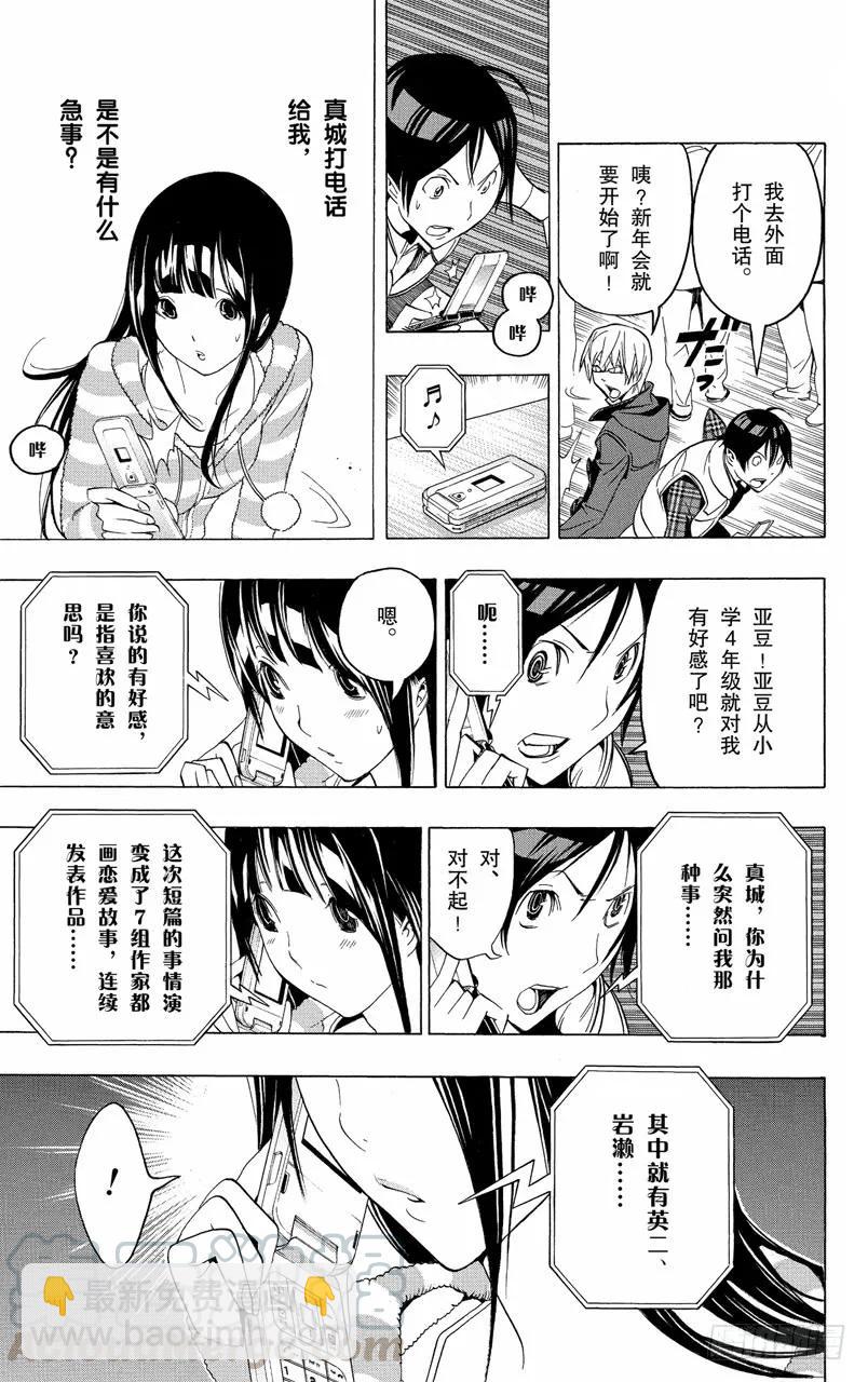 爆漫王。 - 第108話 愛讀者獎與一見鍾情 - 2