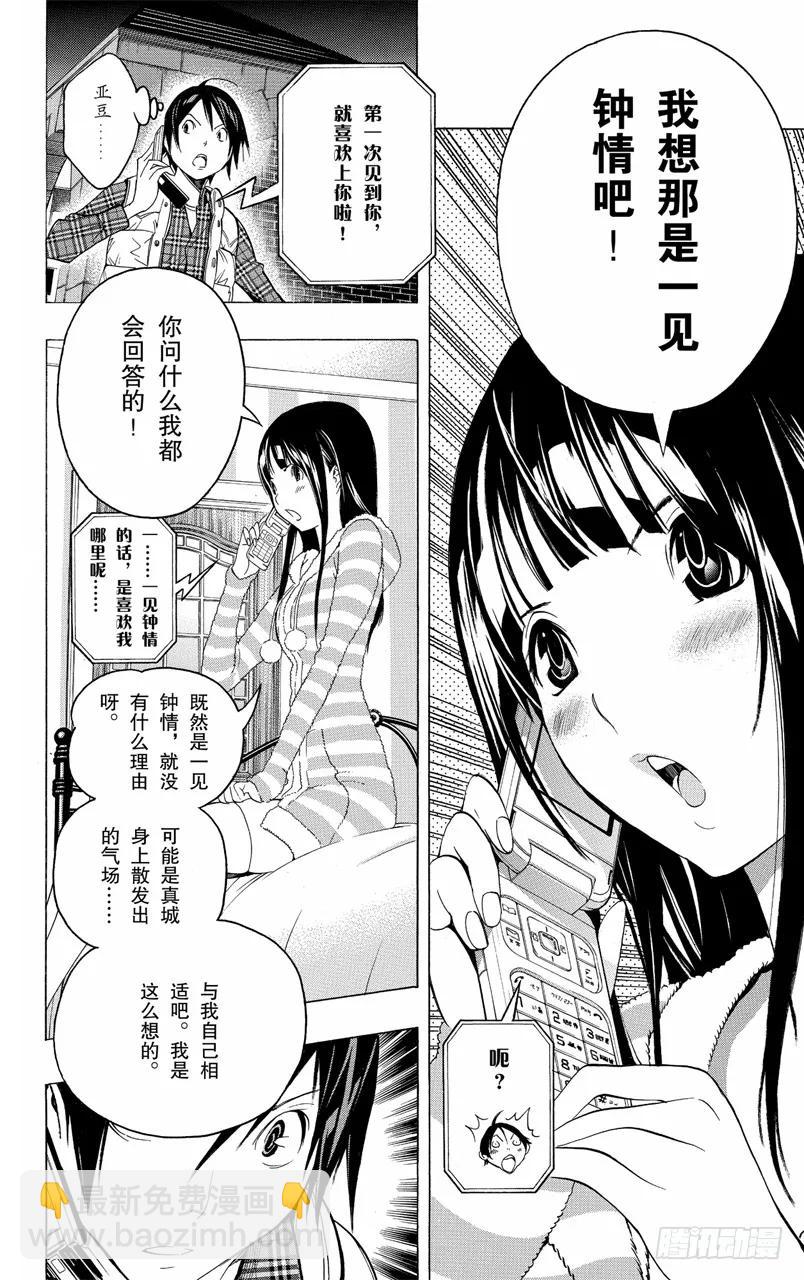 爆漫王。 - 第108話 愛讀者獎與一見鍾情 - 3