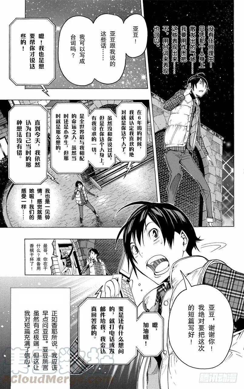 爆漫王。 - 第108話 愛讀者獎與一見鍾情 - 4