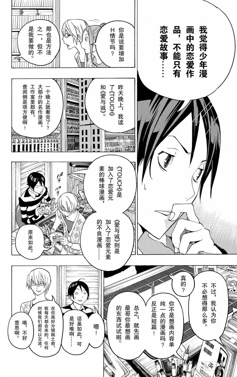 爆漫王。 - 第108話 愛讀者獎與一見鍾情 - 2