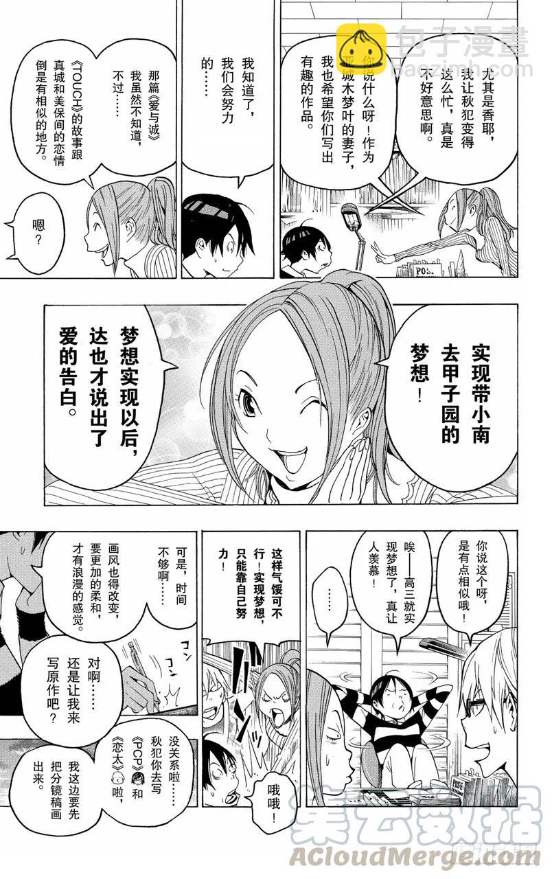 爆漫王。 - 第108話 愛讀者獎與一見鍾情 - 3