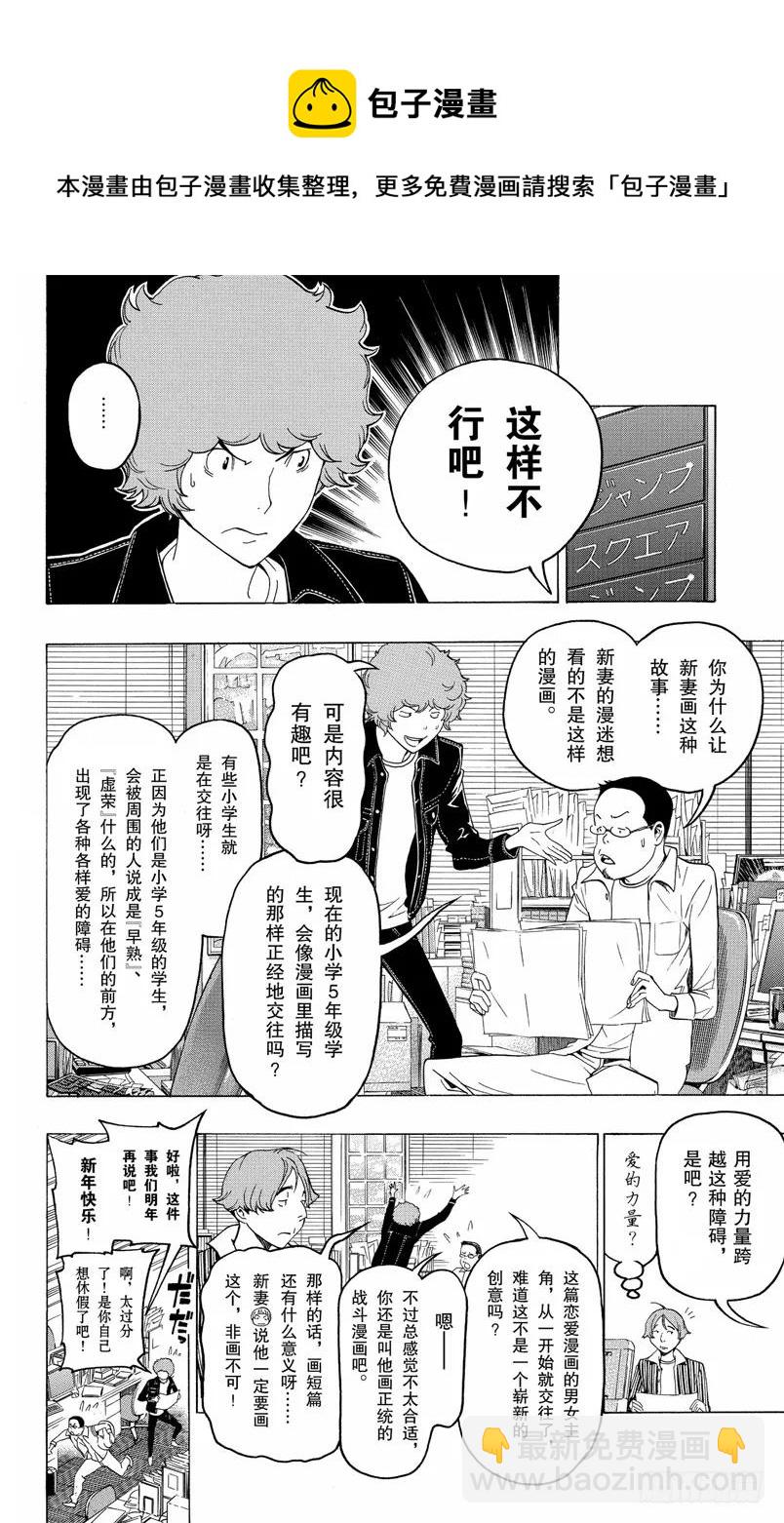 爆漫王。 - 第108話 愛讀者獎與一見鍾情 - 4
