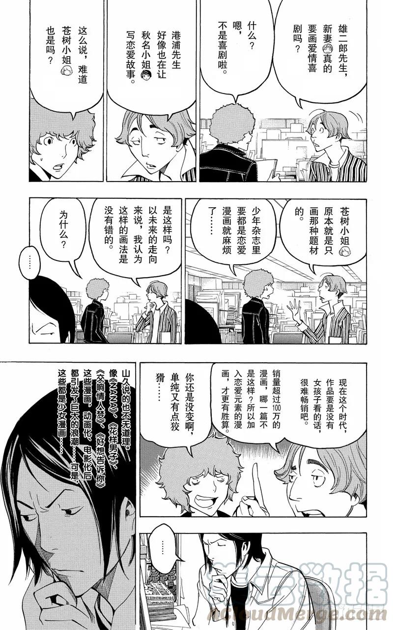爆漫王。 - 第108話 愛讀者獎與一見鍾情 - 5