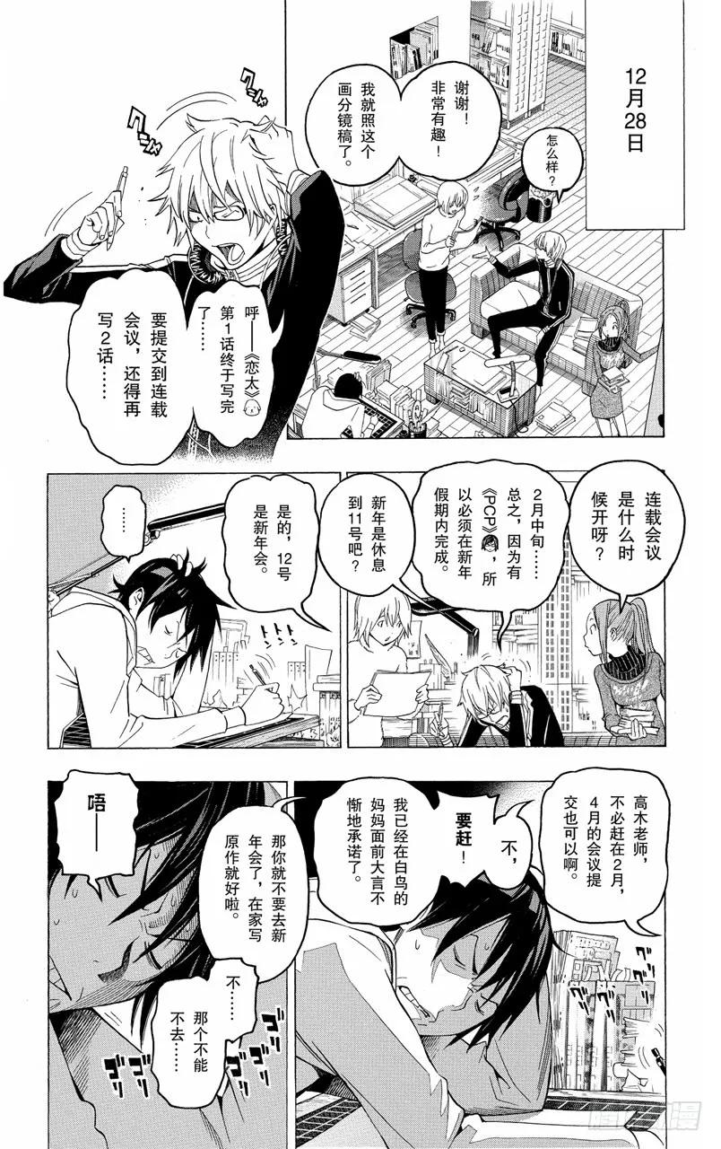 爆漫王。 - 第108話 愛讀者獎與一見鍾情 - 1